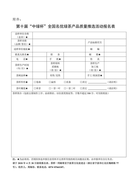 关于邀请参加第十届“中绿杯”全国名优绿茶产品质量推选活动的通知