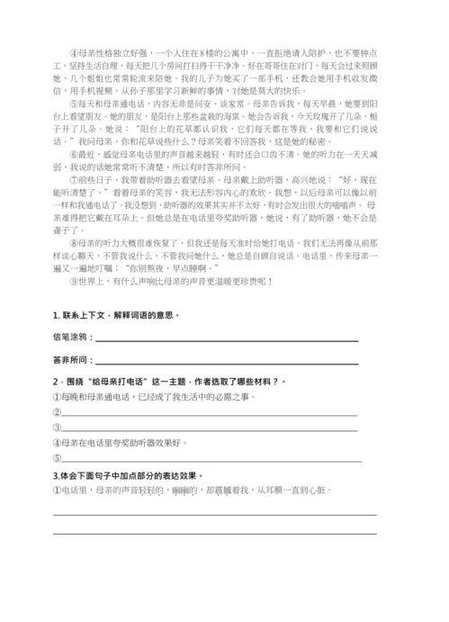 江苏省镇江市润州区2022-2023学年六年级上学期期末教育教学质量监测与评价语文试卷解析